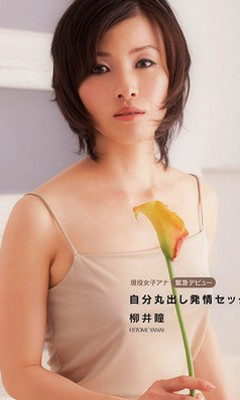 Exotic Japanese model Hitomi Yanai in Best Stockings, Couple JAV video